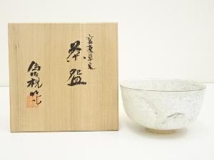 京焼　松本為佐視造　窯変草文茶碗（共箱）
